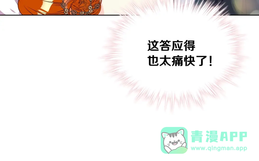 《恶毒配角的美德》第33话 暂时躺在我身边吧！ 第81页