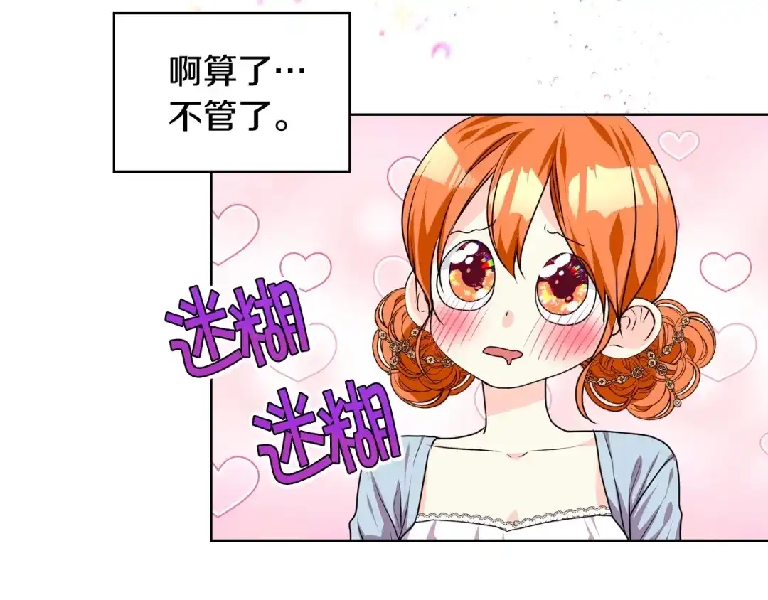 《恶毒配角的美德》第33话 暂时躺在我身边吧！ 第19页