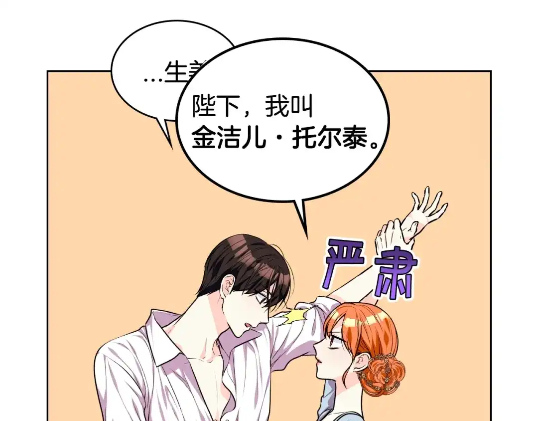 《恶毒配角的美德》第33话 暂时躺在我身边吧！ 第7页