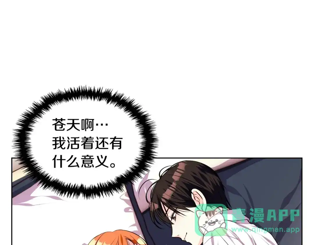 《恶毒配角的美德》第33话 暂时躺在我身边吧！ 第86页