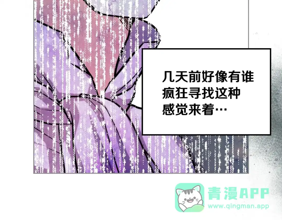 《恶毒配角的美德》第33话 暂时躺在我身边吧！ 第16页