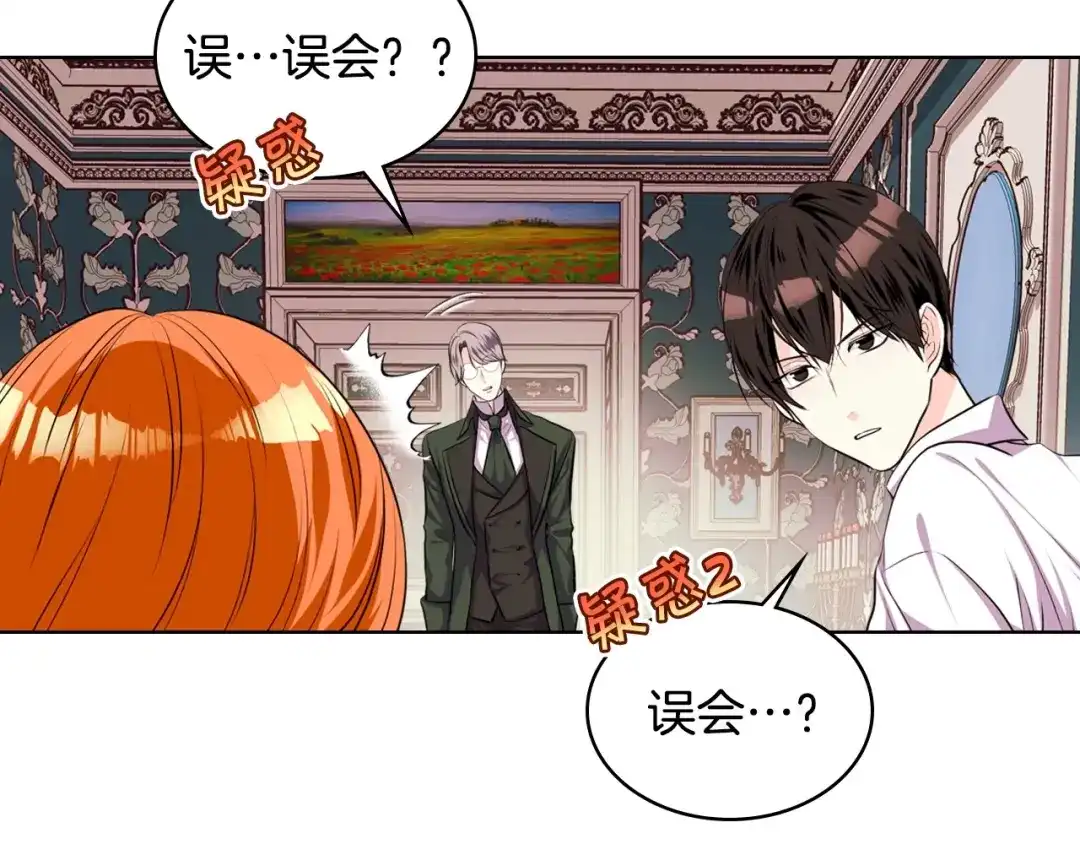 《恶毒配角的美德》第34话 诅咒魔法 第14页