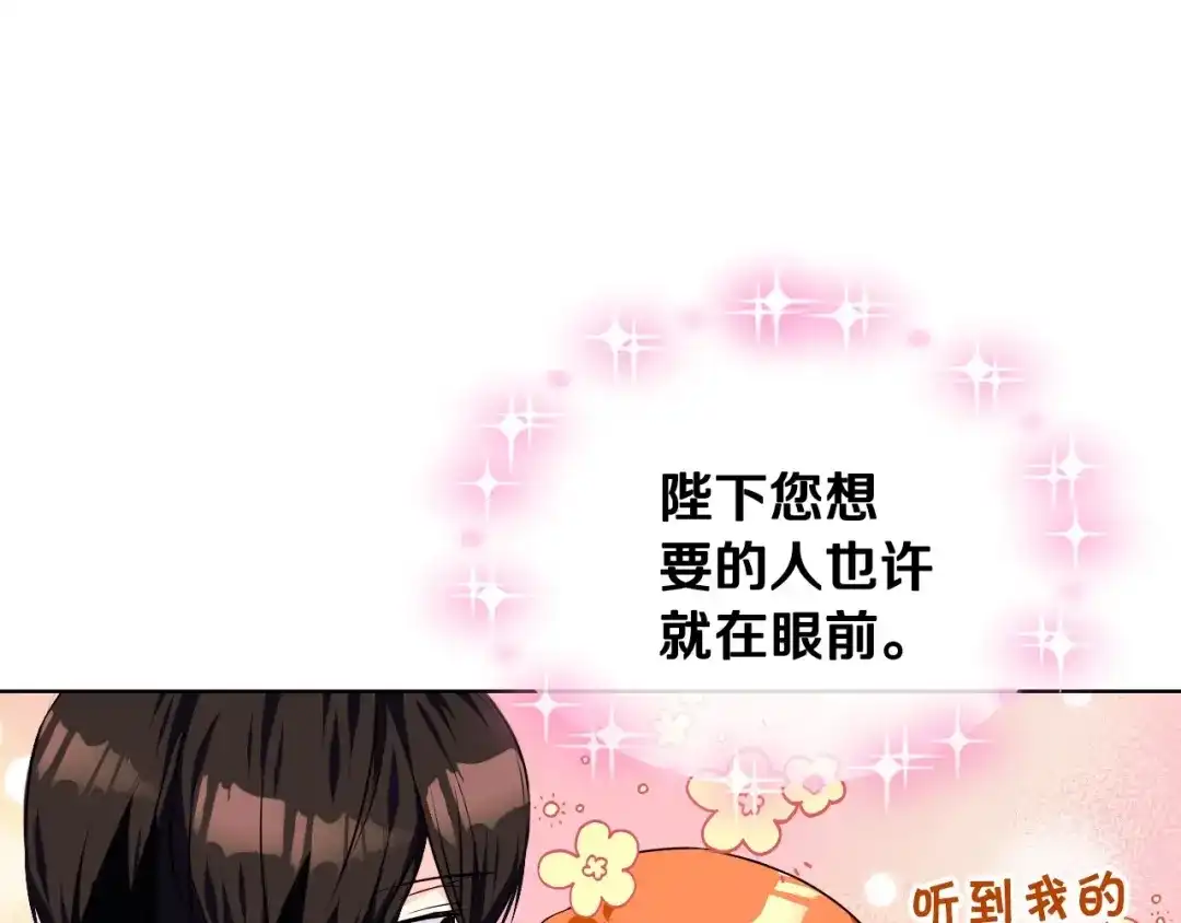 《恶毒配角的美德》第34话 诅咒魔法 第74页