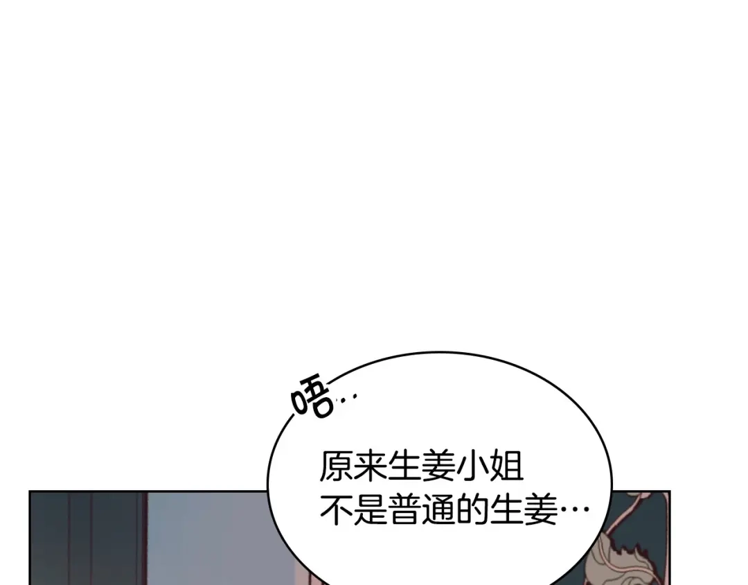 《恶毒配角的美德》第34话 诅咒魔法 第18页