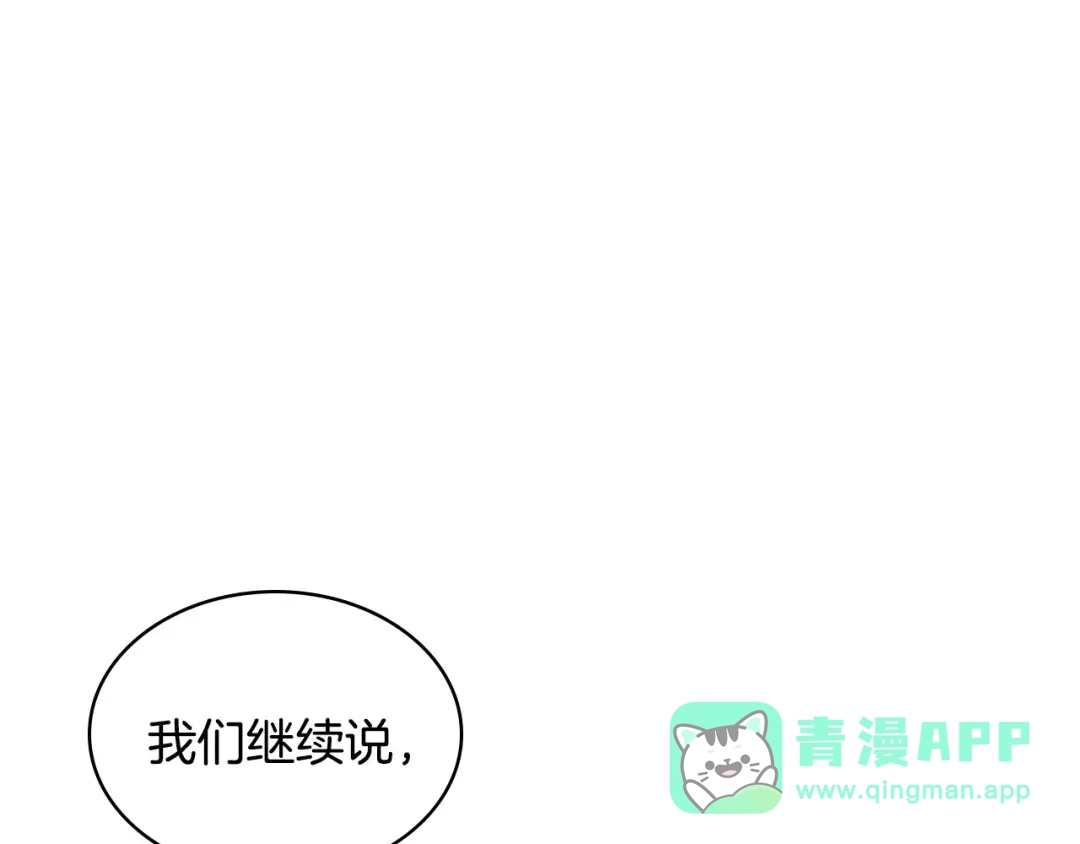 《恶毒配角的美德》第34话 诅咒魔法 第101页