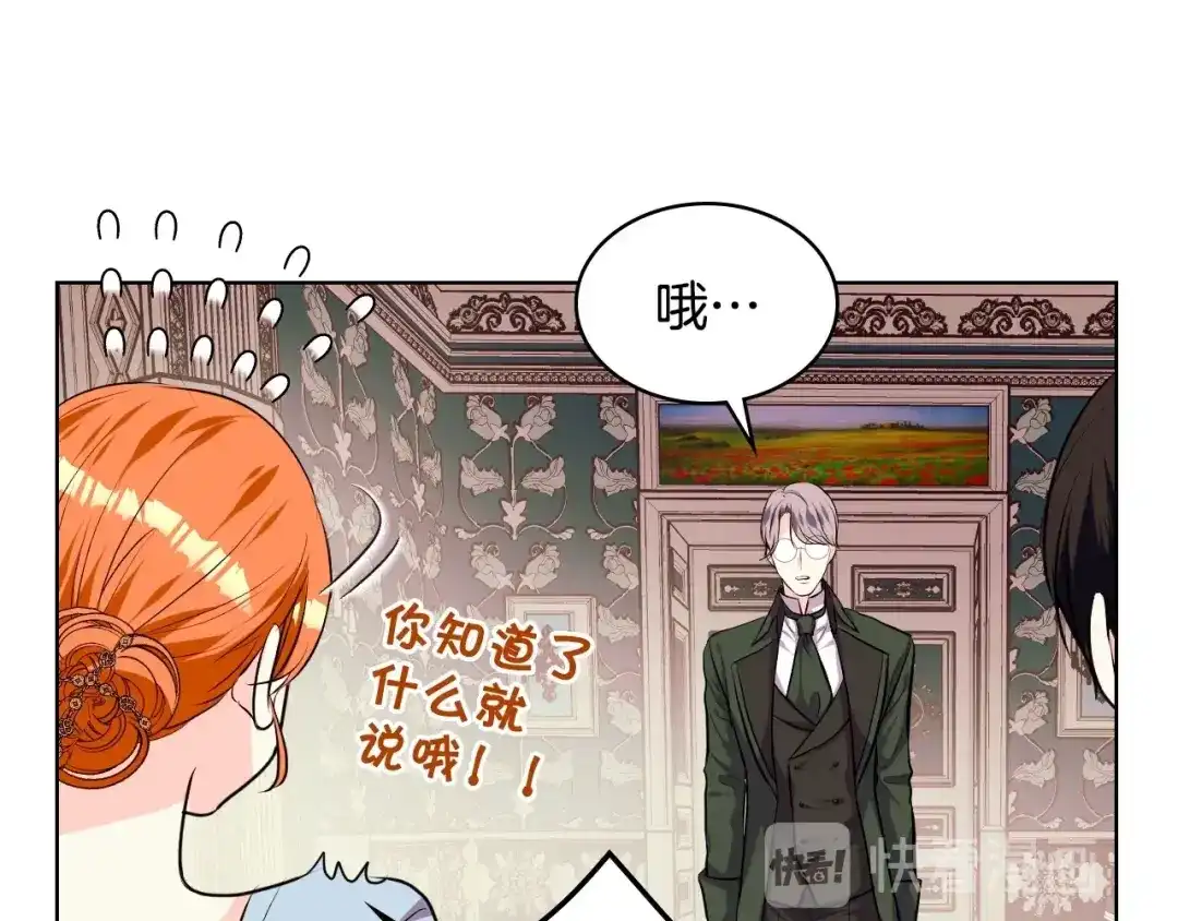 《恶毒配角的美德》第34话 诅咒魔法 第12页