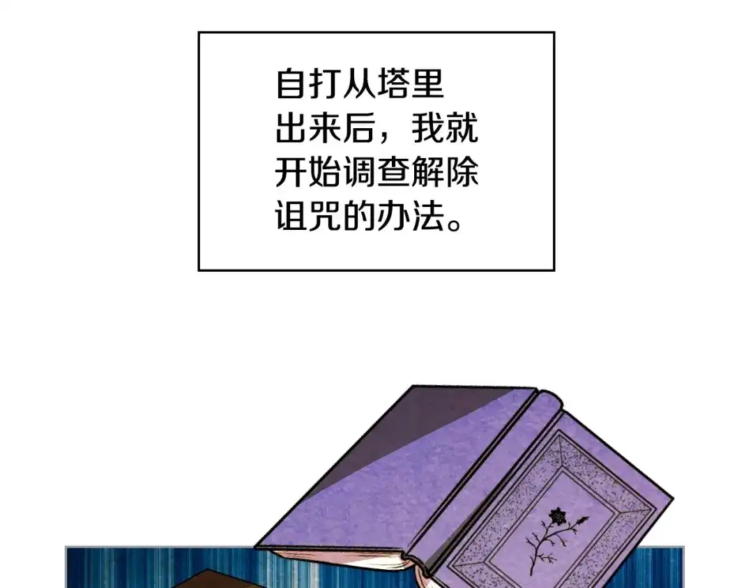 《恶毒配角的美德》第34话 诅咒魔法 第112页