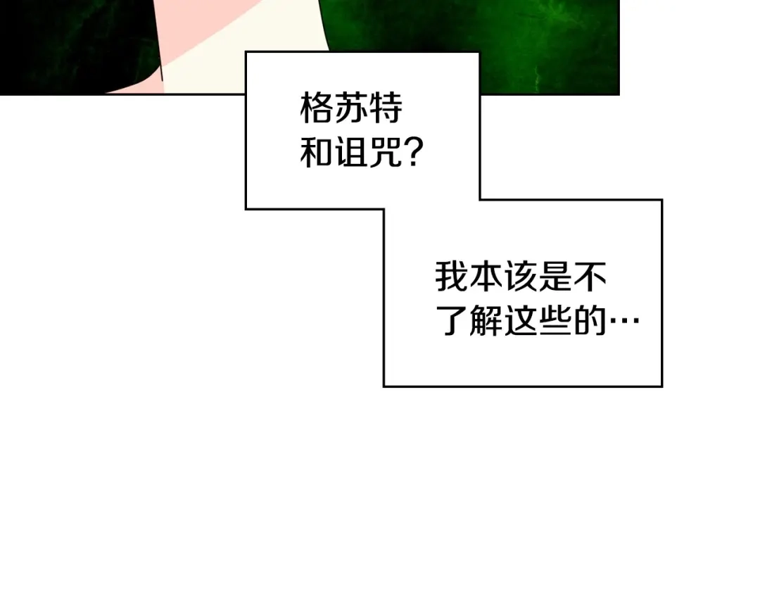 《恶毒配角的美德》第34话 诅咒魔法 第90页