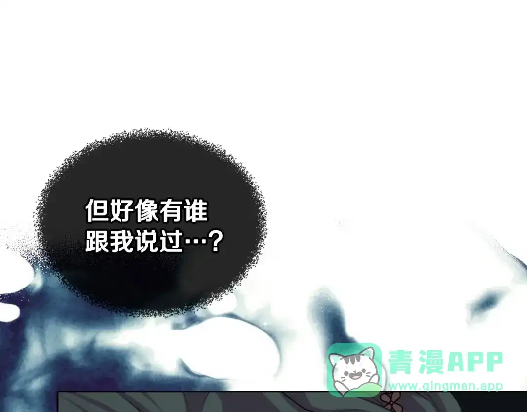 《恶毒配角的美德》第34话 诅咒魔法 第91页