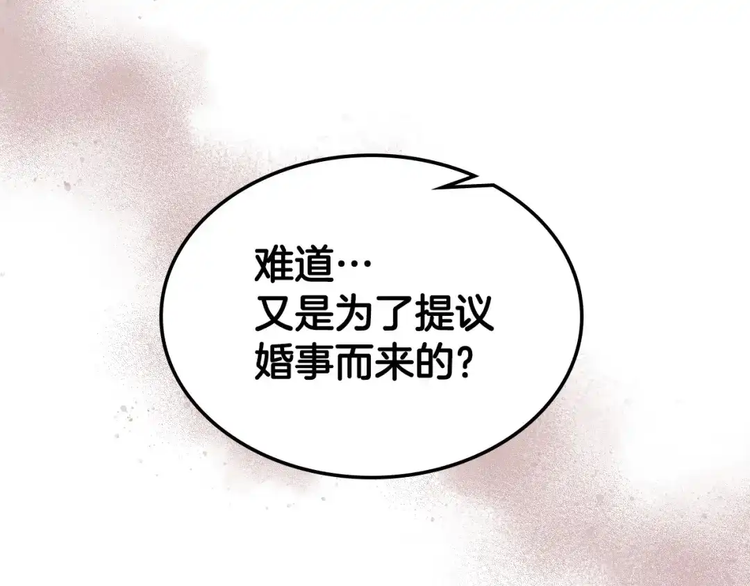 《恶毒配角的美德》第34话 诅咒魔法 第57页