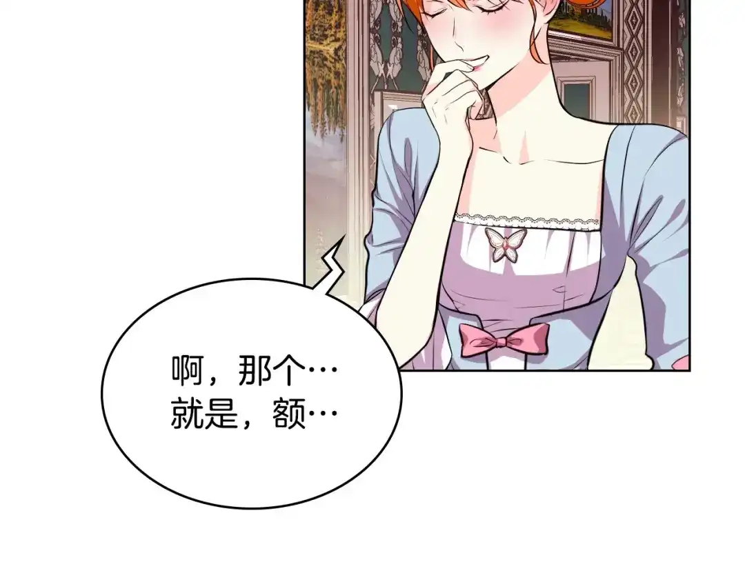 《恶毒配角的美德》第34话 诅咒魔法 第17页