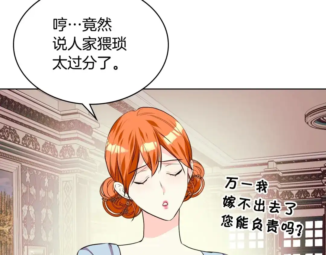 《恶毒配角的美德》第34话 诅咒魔法 第32页