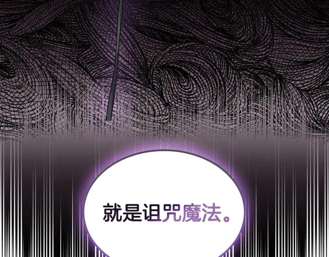《恶毒配角的美德》第34话 诅咒魔法 第125页