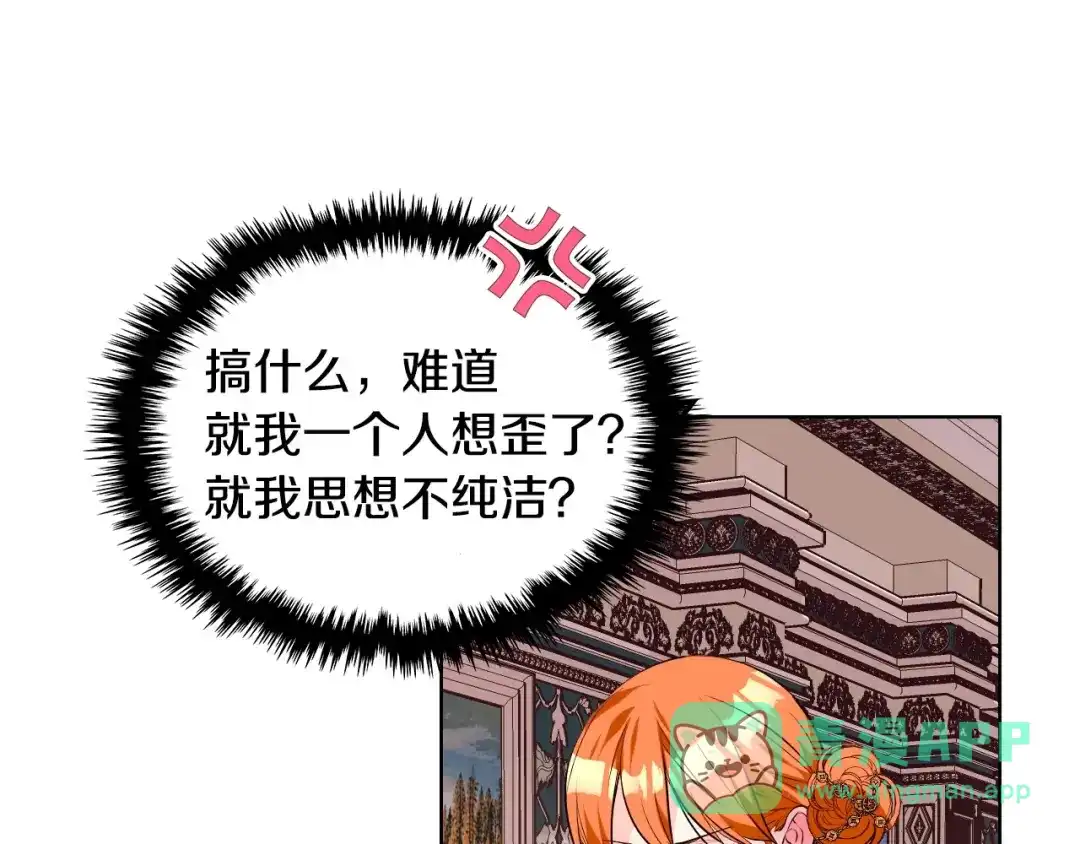 《恶毒配角的美德》第34话 诅咒魔法 第16页