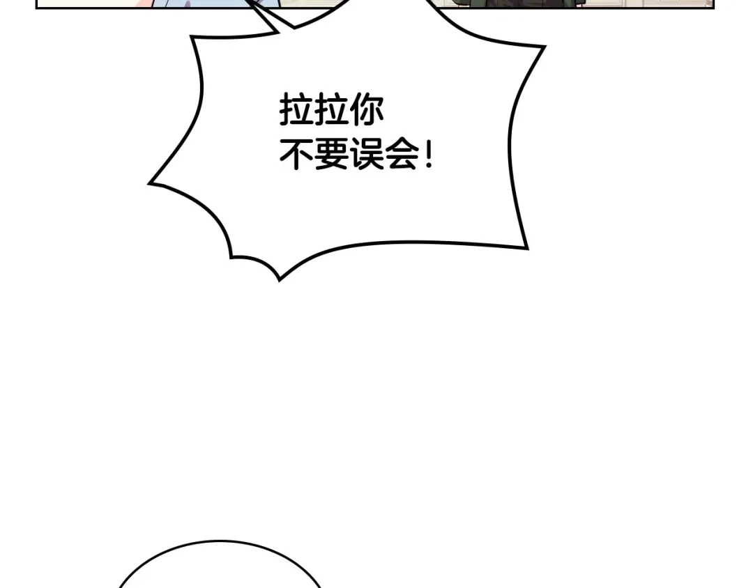 《恶毒配角的美德》第34话 诅咒魔法 第13页