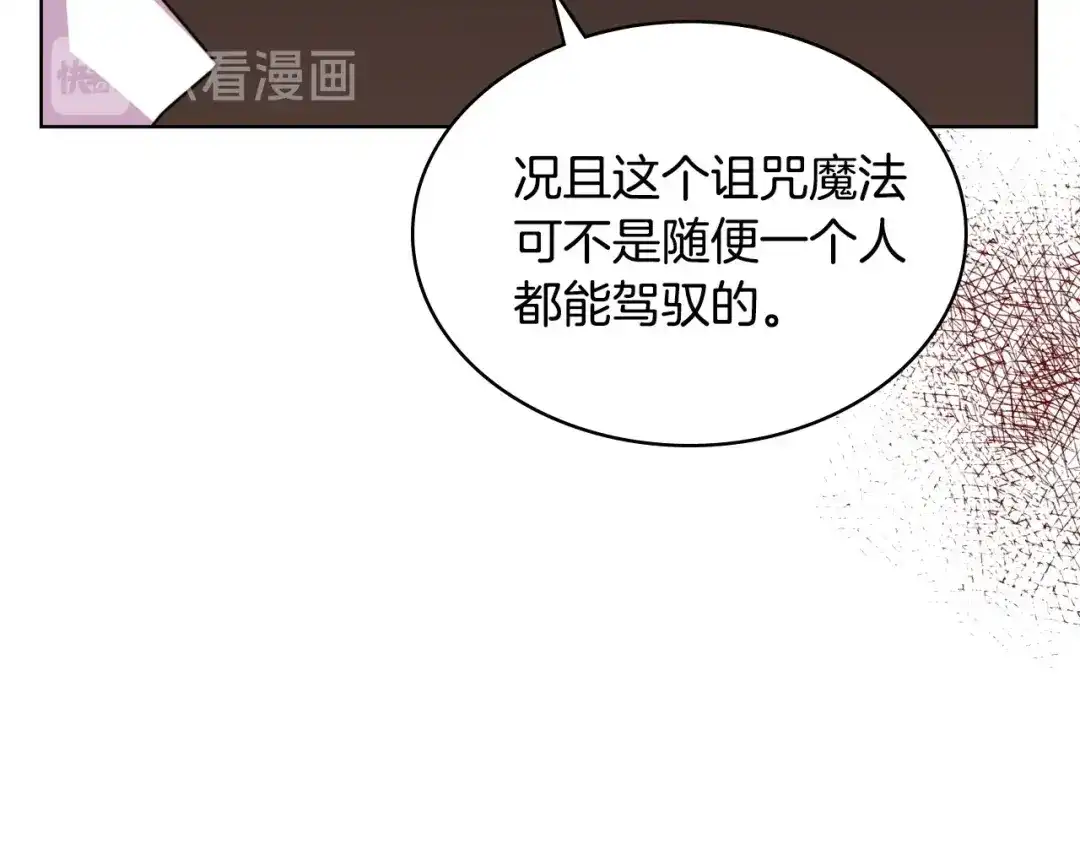 《恶毒配角的美德》第34话 诅咒魔法 第109页