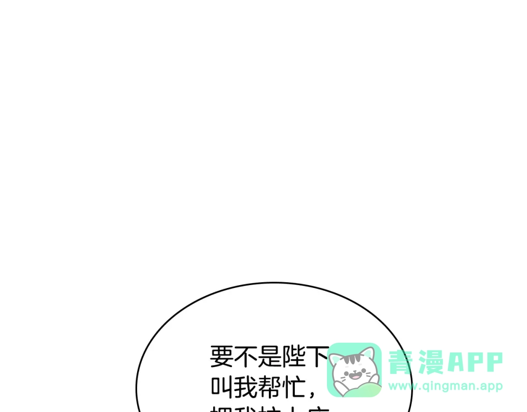《恶毒配角的美德》第34话 诅咒魔法 第46页