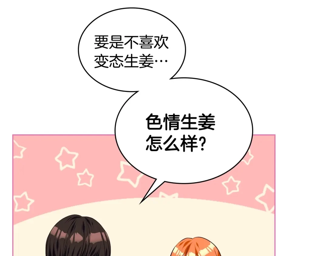 《恶毒配角的美德》第34话 诅咒魔法 第27页