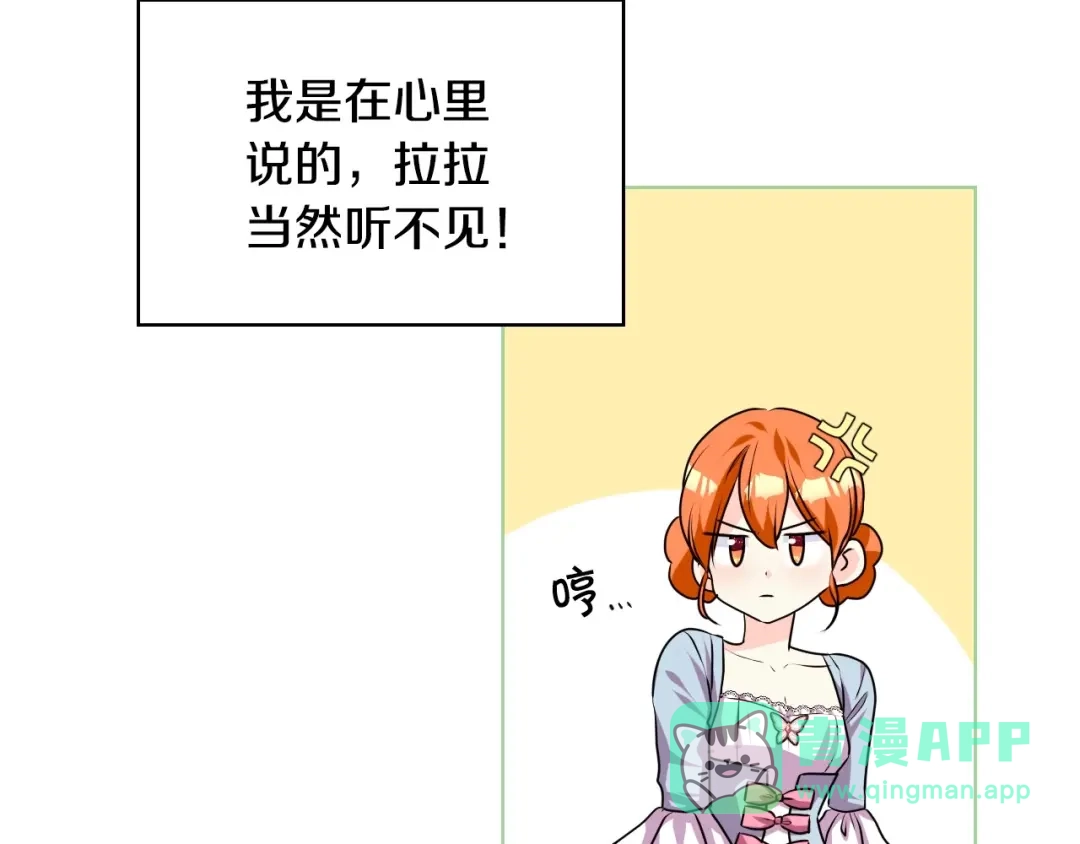 《恶毒配角的美德》第34话 诅咒魔法 第81页