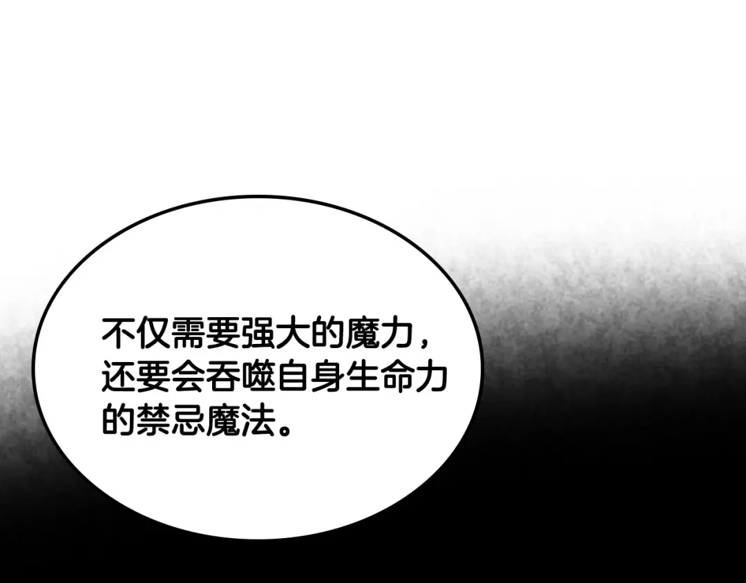 《恶毒配角的美德》第34话 诅咒魔法 第123页