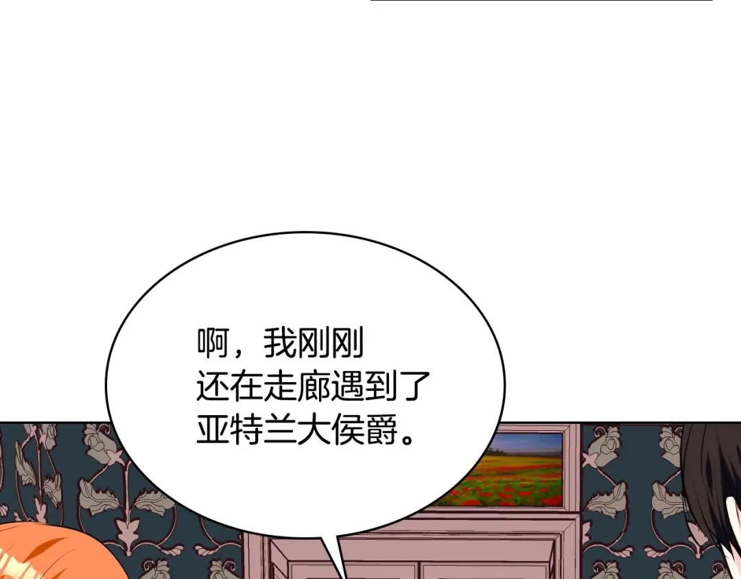 《恶毒配角的美德》第34话 诅咒魔法 第54页