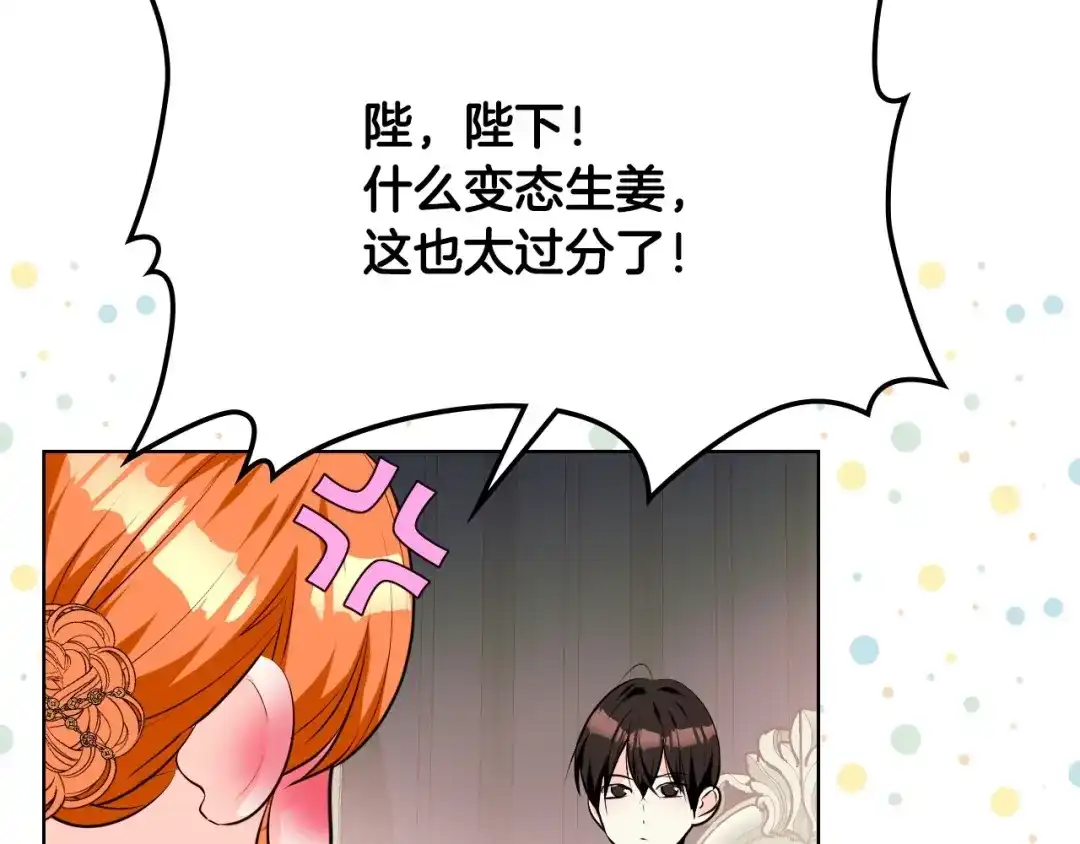 《恶毒配角的美德》第34话 诅咒魔法 第23页