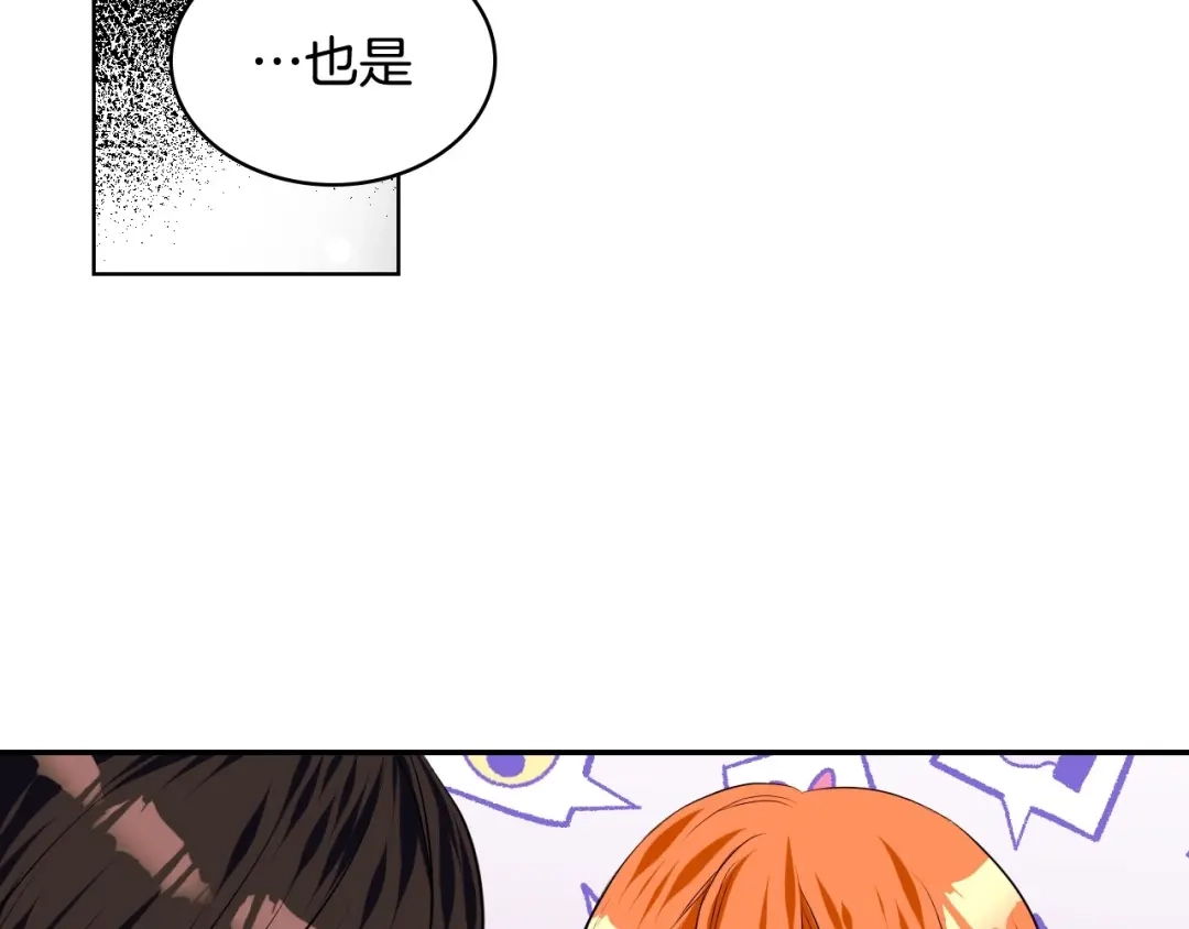 《恶毒配角的美德》第34话 诅咒魔法 第42页