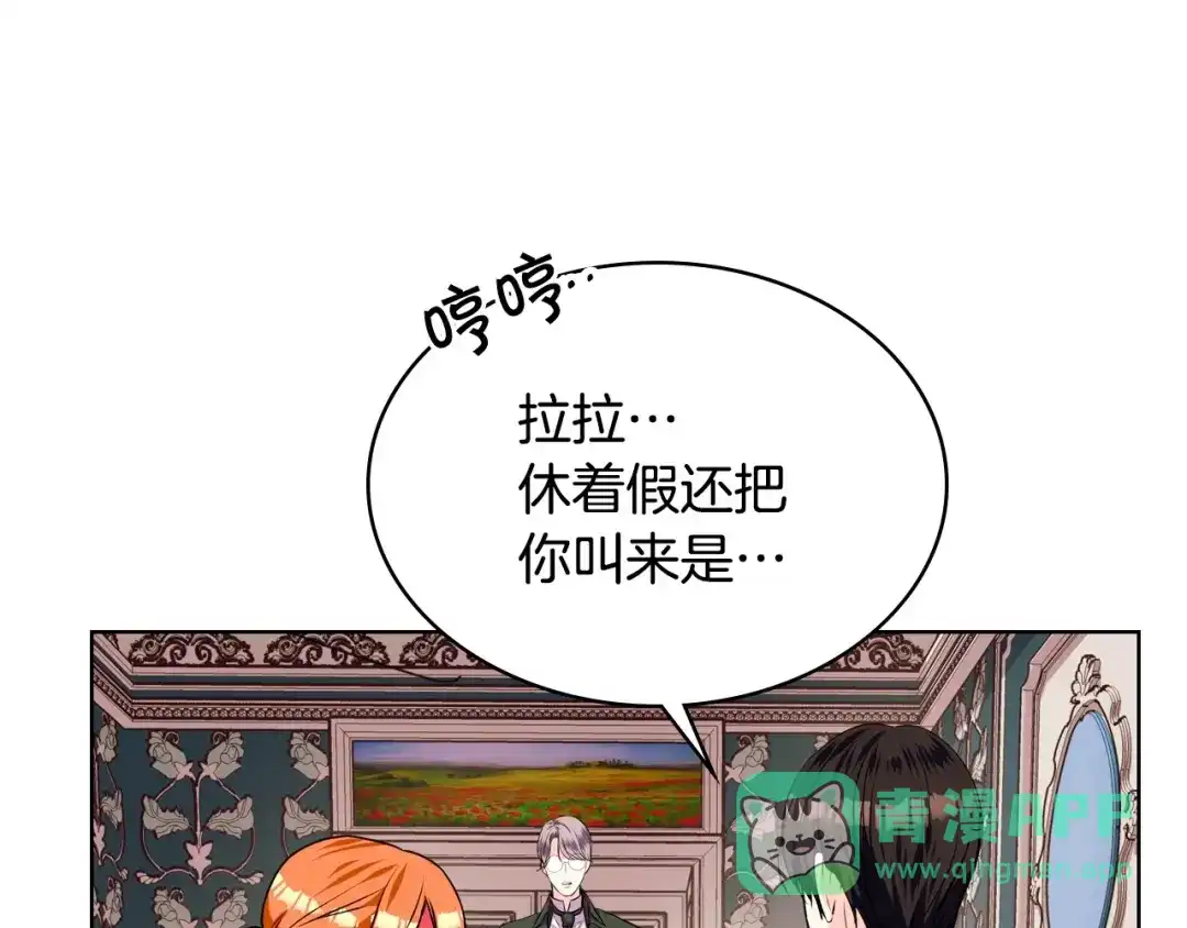 《恶毒配角的美德》第34话 诅咒魔法 第76页