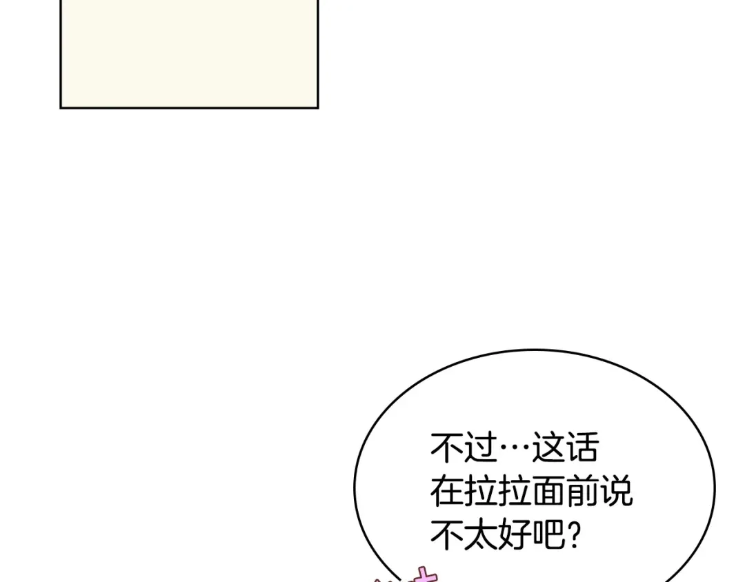 《恶毒配角的美德》第34话 诅咒魔法 第95页