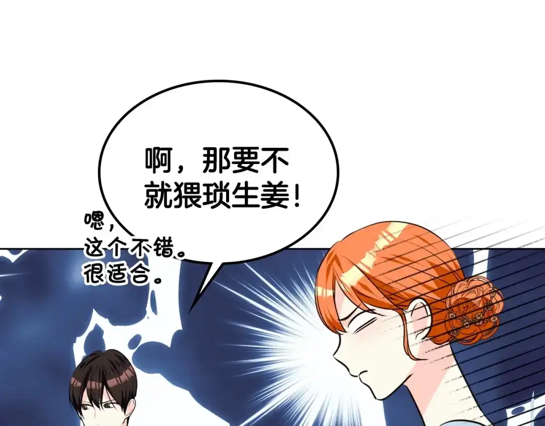 《恶毒配角的美德》第34话 诅咒魔法 第29页