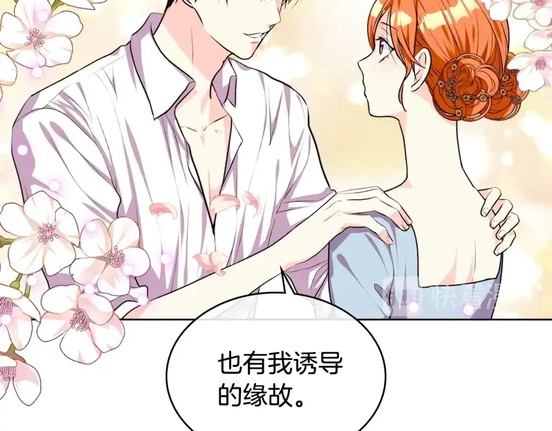 《恶毒配角的美德》第34话 诅咒魔法 第37页