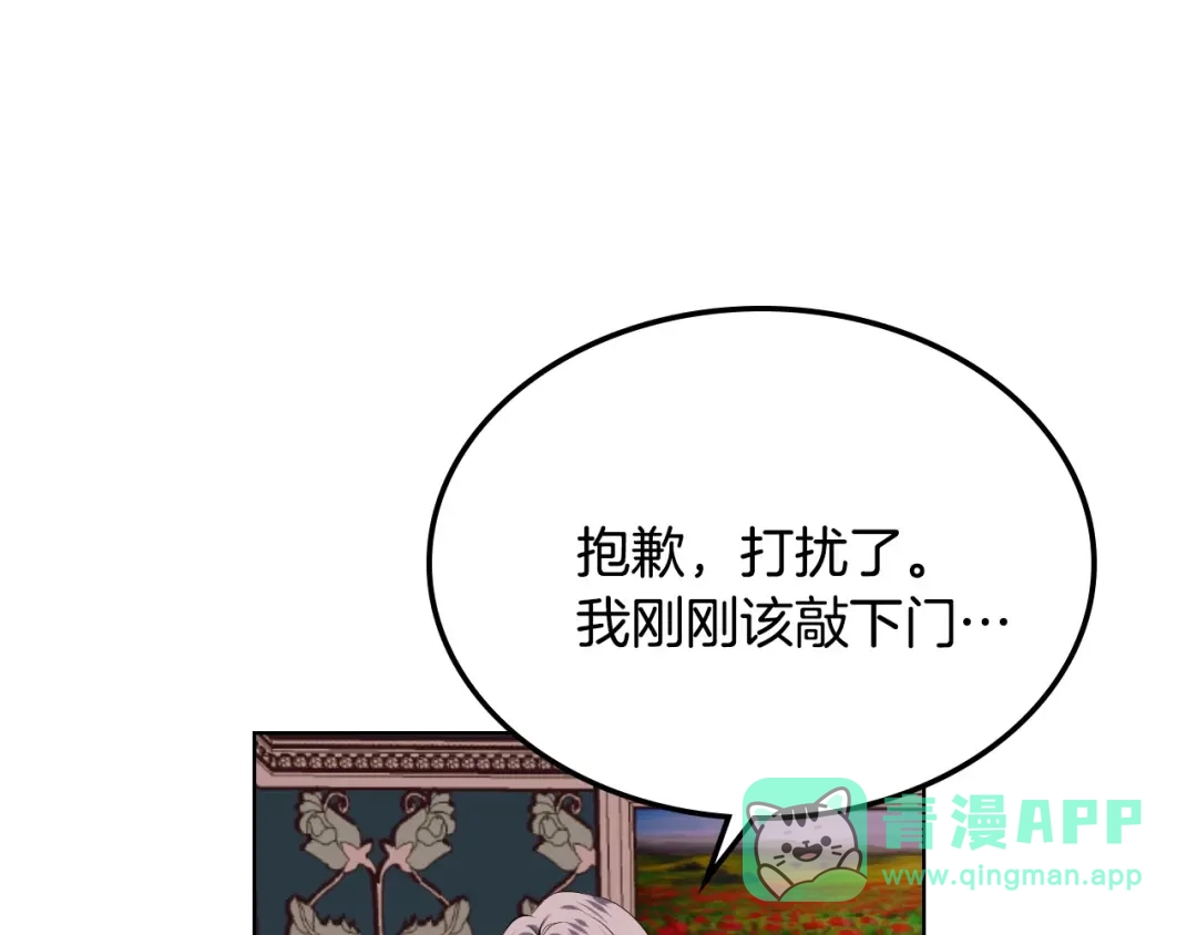 《恶毒配角的美德》第34话 诅咒魔法 第6页