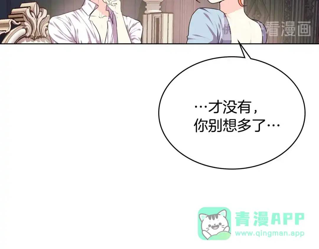 《恶毒配角的美德》第34话 诅咒魔法 第51页