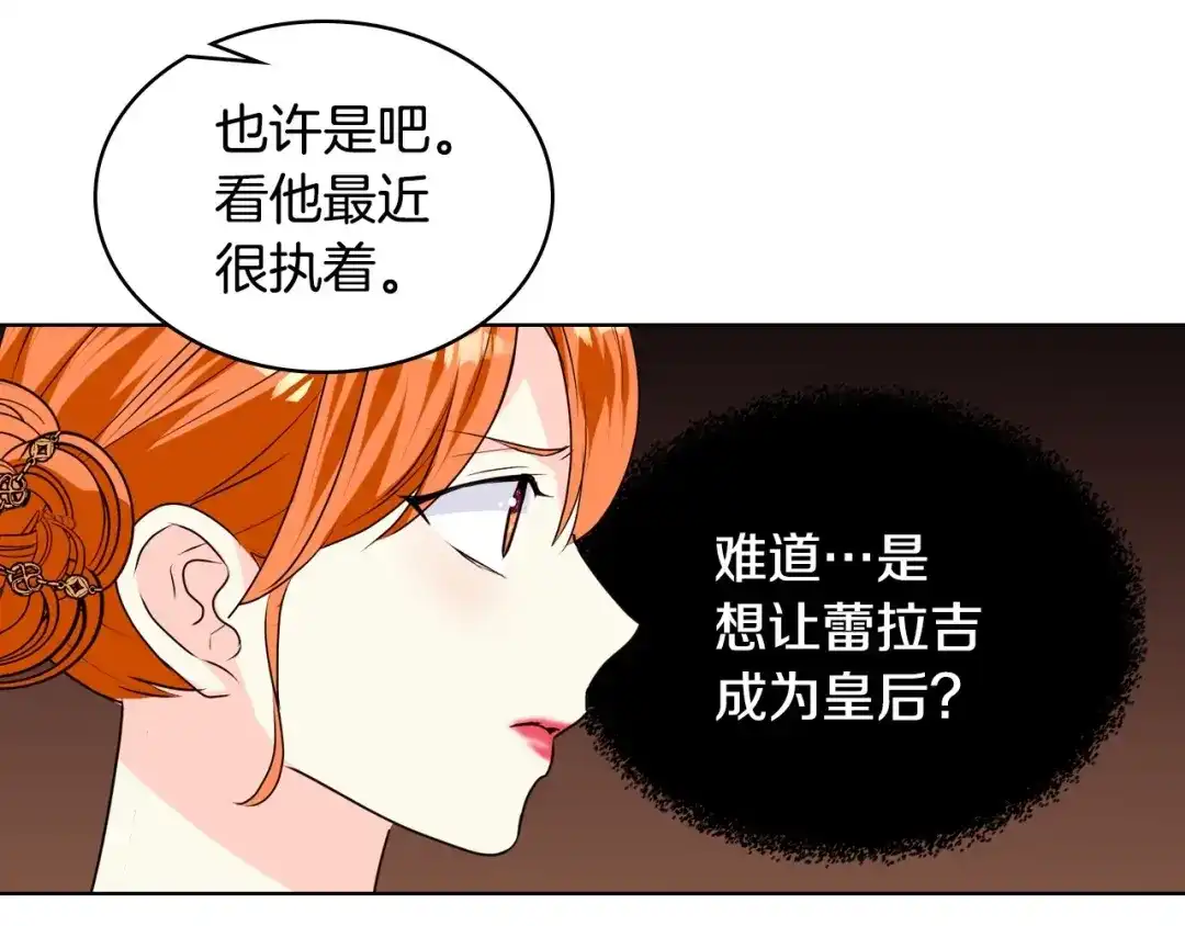 《恶毒配角的美德》第34话 诅咒魔法 第59页