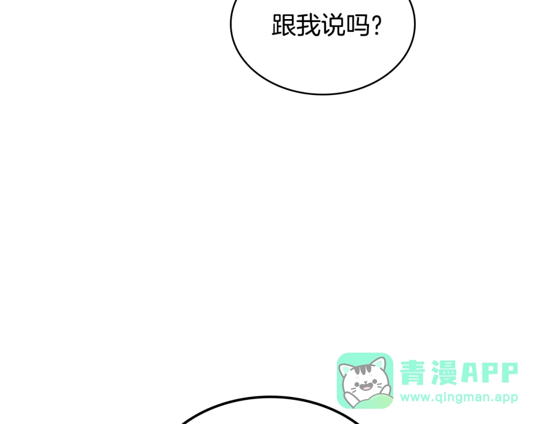 《恶毒配角的美德》第34话 诅咒魔法 第86页