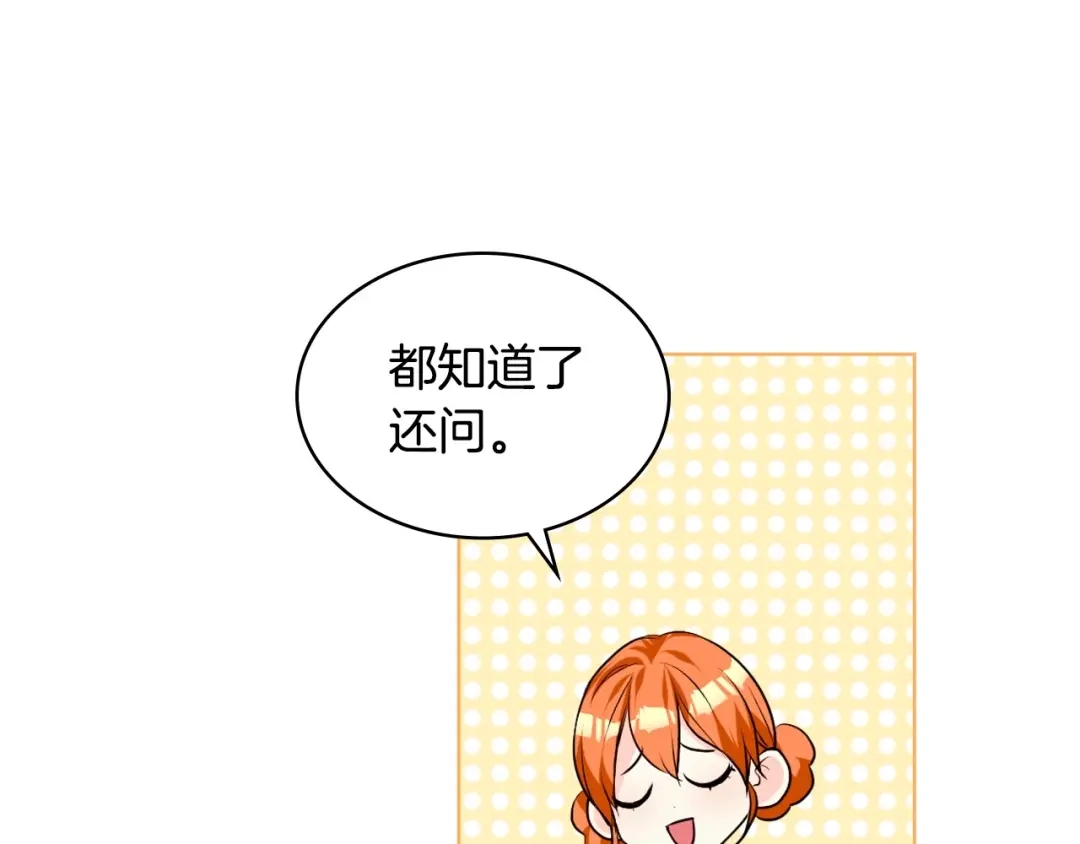 《恶毒配角的美德》第34话 诅咒魔法 第72页