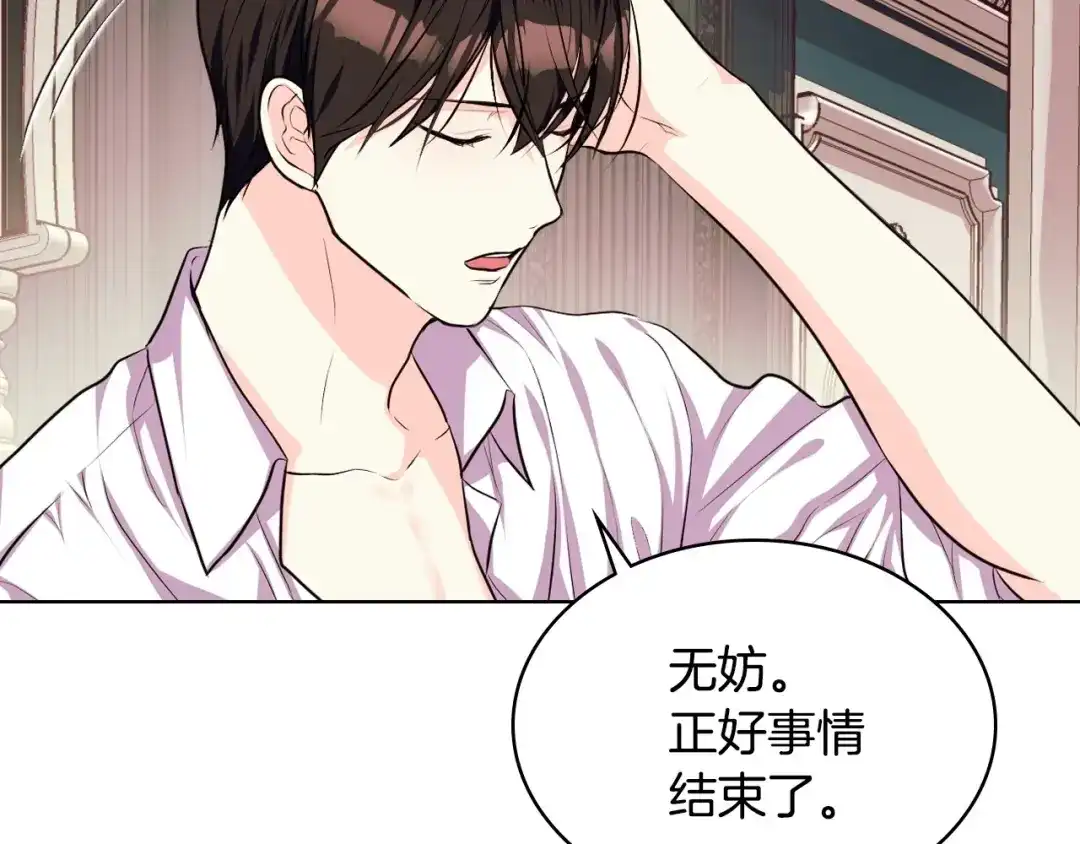《恶毒配角的美德》第34话 诅咒魔法 第9页