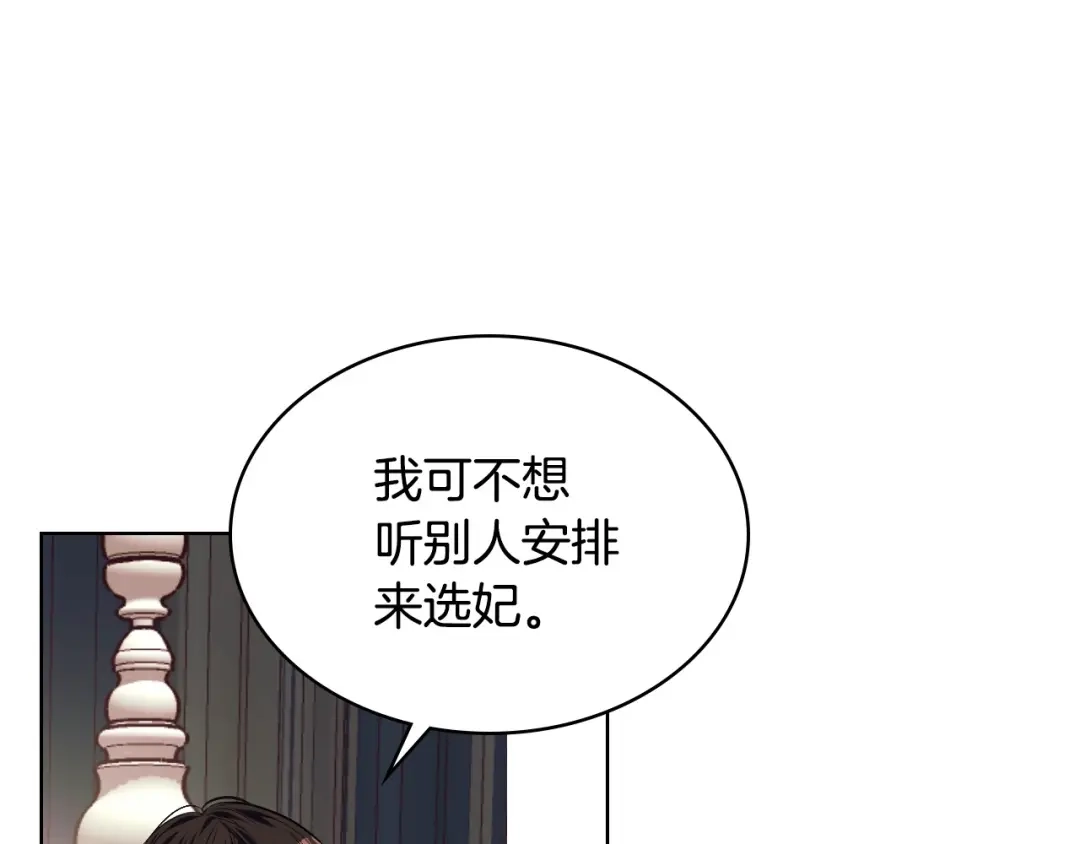 《恶毒配角的美德》第34话 诅咒魔法 第60页