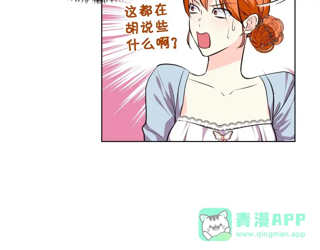 《恶毒配角的美德》第34话 诅咒魔法 第11页