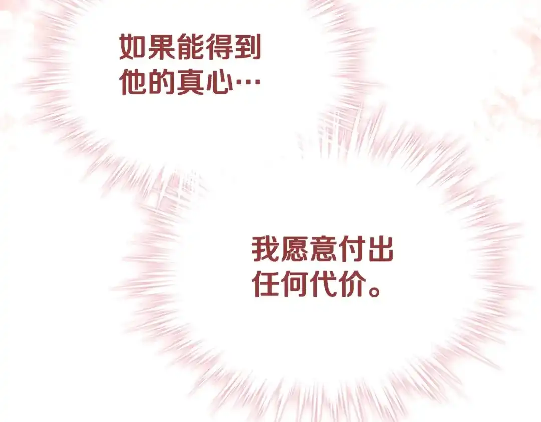 《恶毒配角的美德》第34话 诅咒魔法 第69页