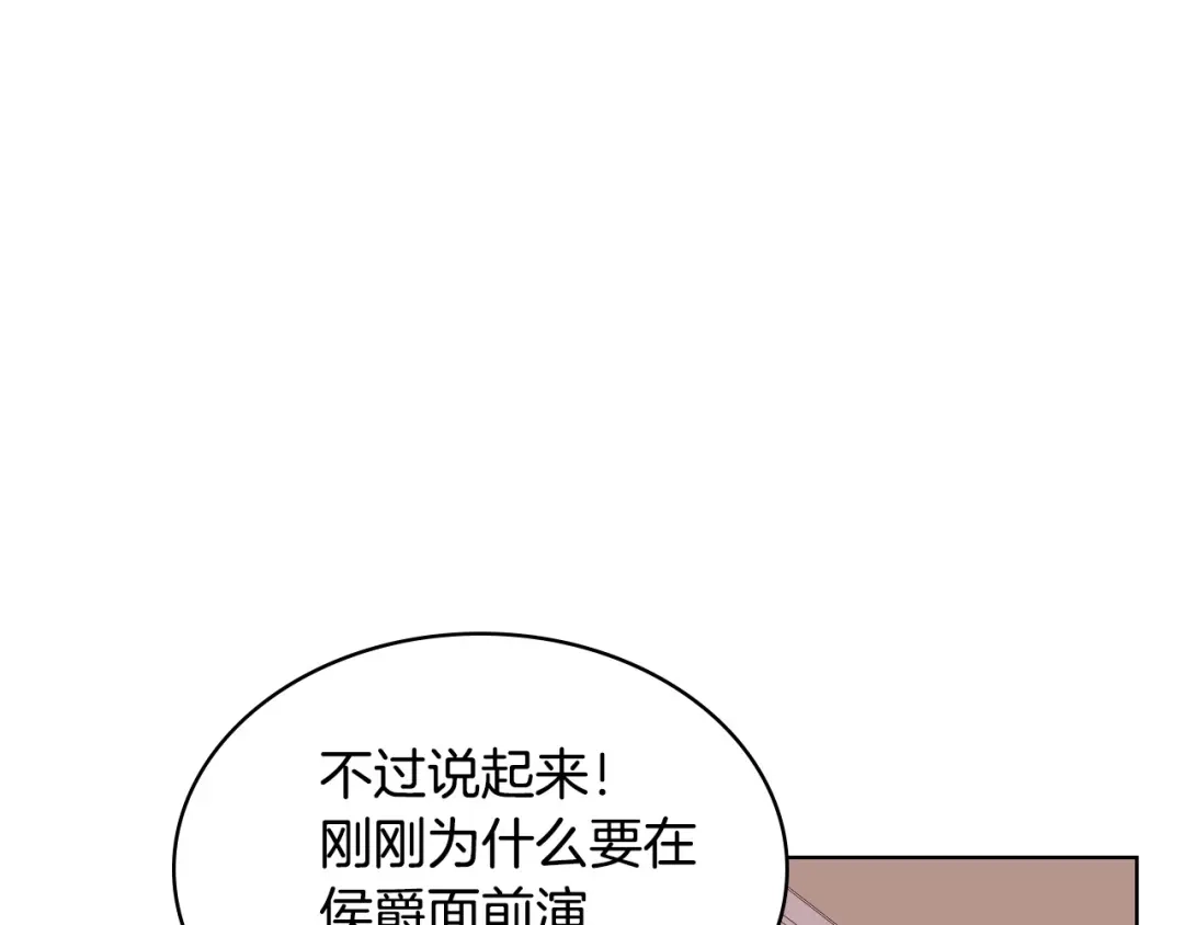 《恶毒配角的美德》第34话 诅咒魔法 第52页