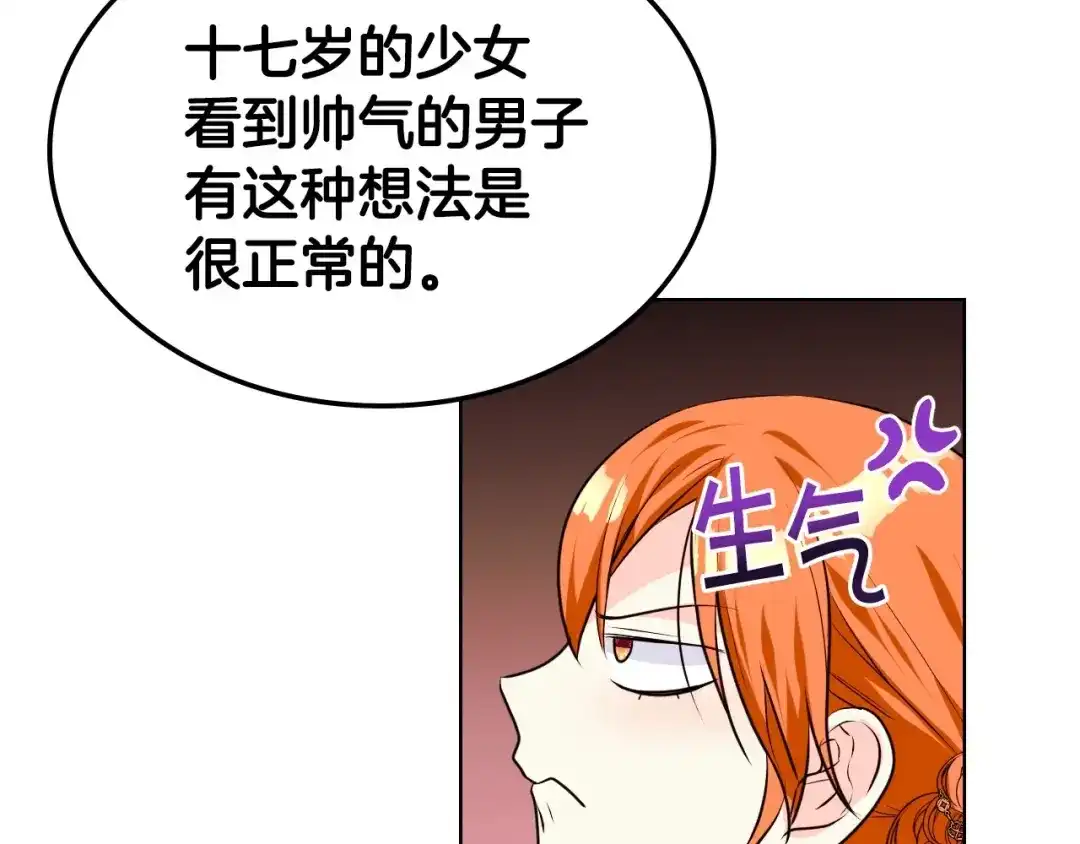 《恶毒配角的美德》第34话 诅咒魔法 第39页