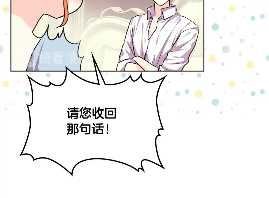 《恶毒配角的美德》第34话 诅咒魔法 第24页