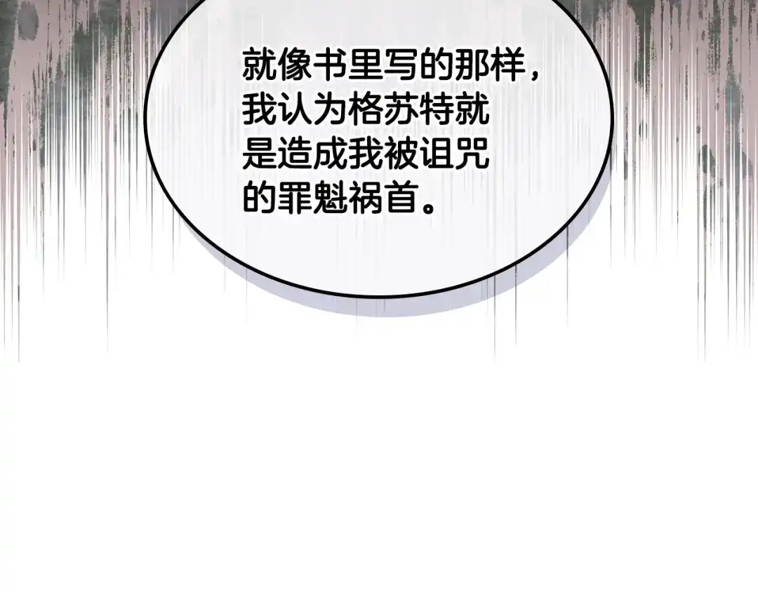 《恶毒配角的美德》第34话 诅咒魔法 第103页