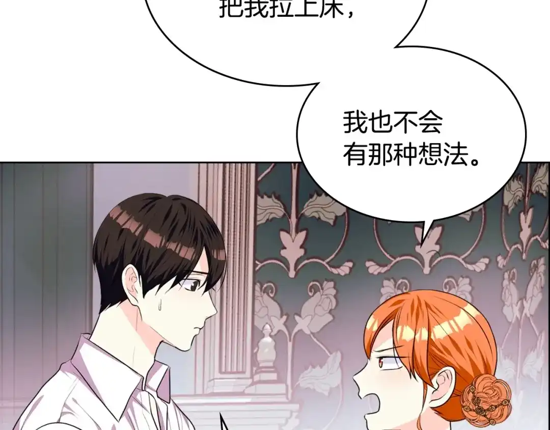 《恶毒配角的美德》第34话 诅咒魔法 第47页
