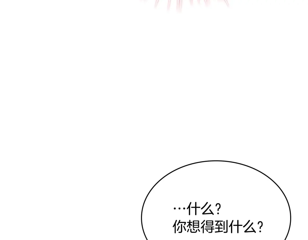 《恶毒配角的美德》第34话 诅咒魔法 第70页
