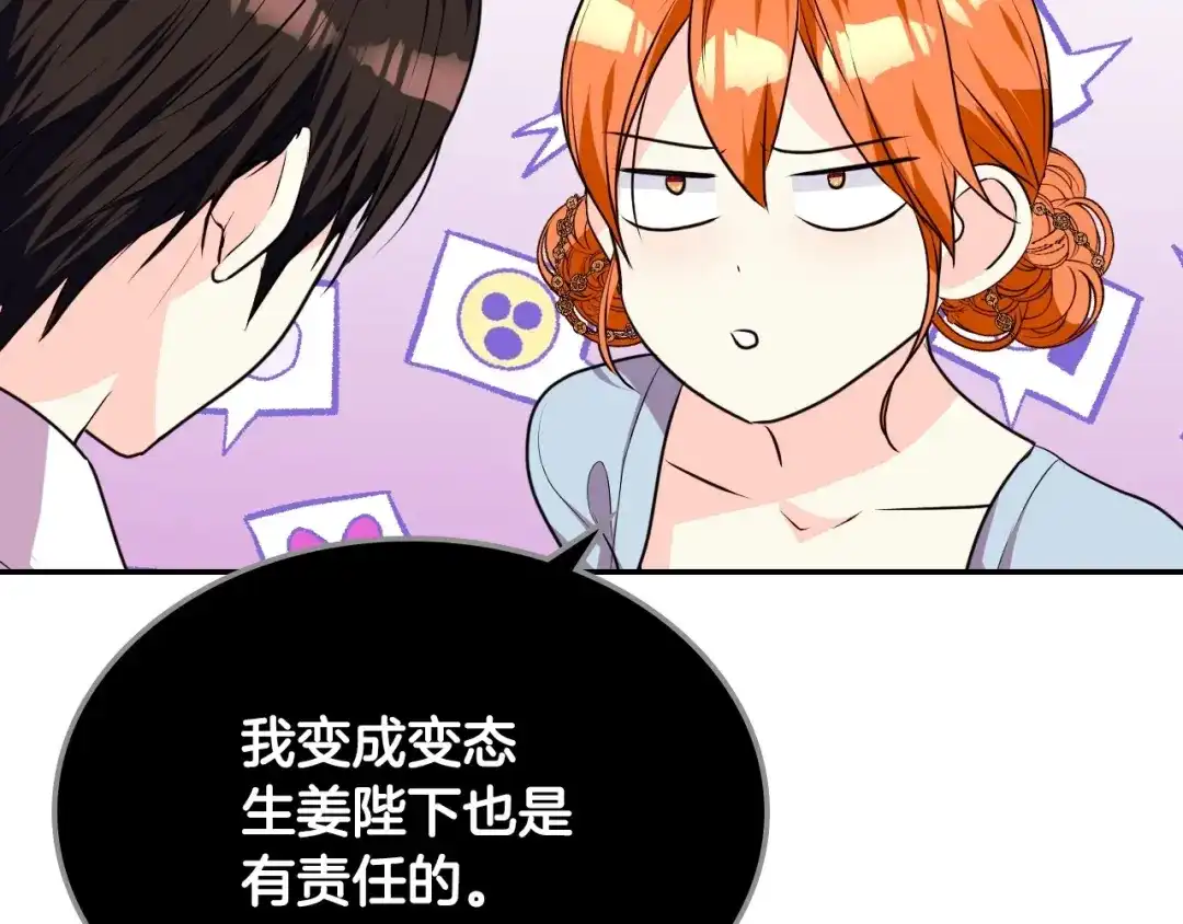 《恶毒配角的美德》第34话 诅咒魔法 第43页
