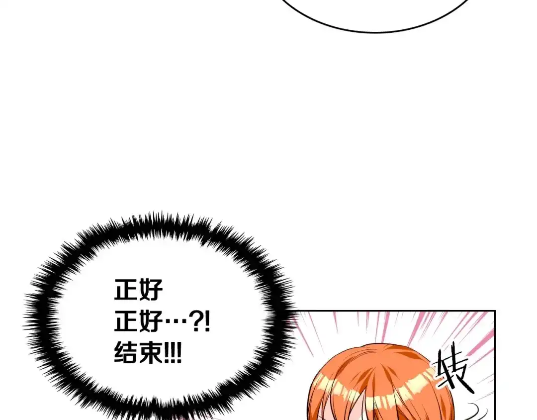《恶毒配角的美德》第34话 诅咒魔法 第10页