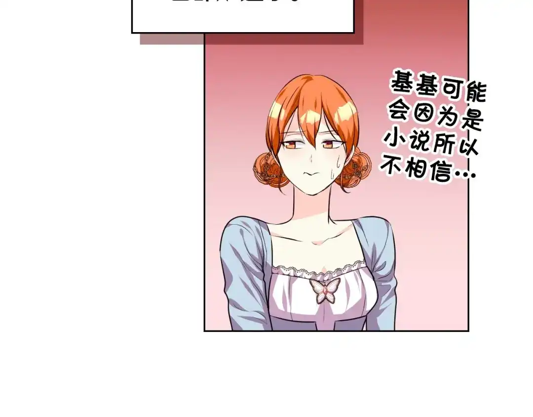 《恶毒配角的美德》第34话 诅咒魔法 第100页