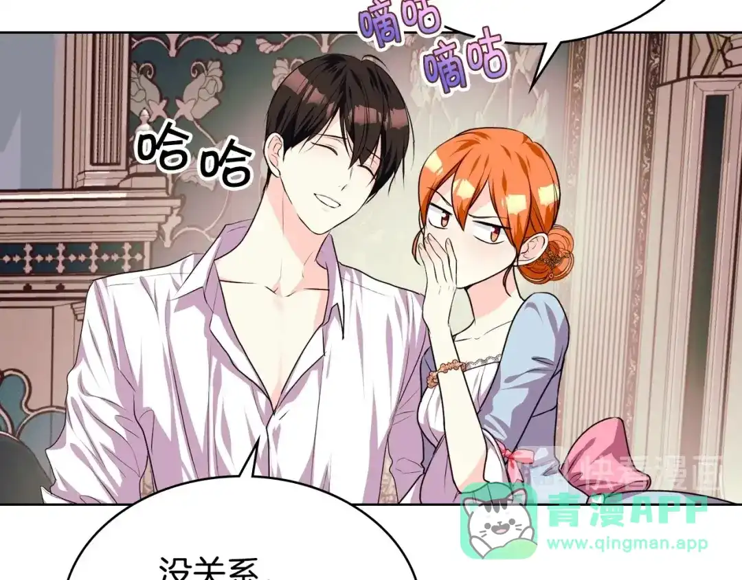《恶毒配角的美德》第34话 诅咒魔法 第96页